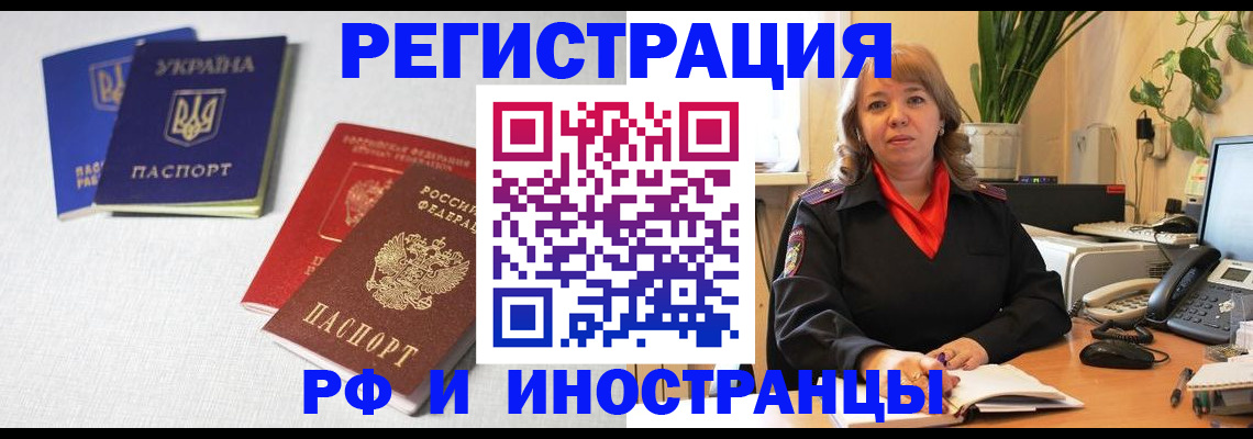 временная регистрация надежно в Красноперекопске