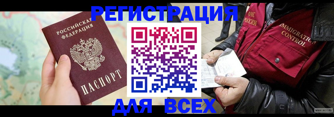 прописка штамп в Красноперекопске